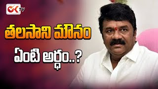 తలసాని మౌనం ఏంటి అర్ధం..? What is the meaning of Talasani's silence..? | Talasani Srinivas Yadav