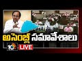 LIVE: Telangana Assembly Monsoon Session 2020