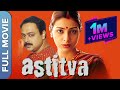 Astitva | Superhit Hindi Movie | Tabu | Sachin Khedekar | Mohnish Bahl | Namrata Shirodkar