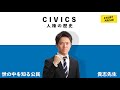 中学公民第１講『人権の歴史(ロック・モンテスキュー・ルソー)』(6分30秒)【現役市議会議員が教える中学公民】