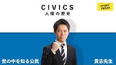 中学社会 ゴロ合わせ 公民 ロック モンテスキュー ルソー Youtube