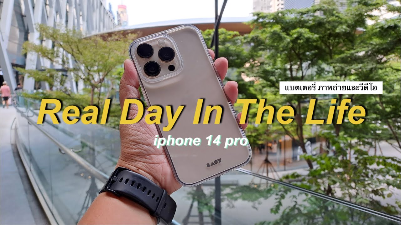 iphone 14 Pro - Real Day In The Life หนึ่งวันกับ iphone 14 pro ...
