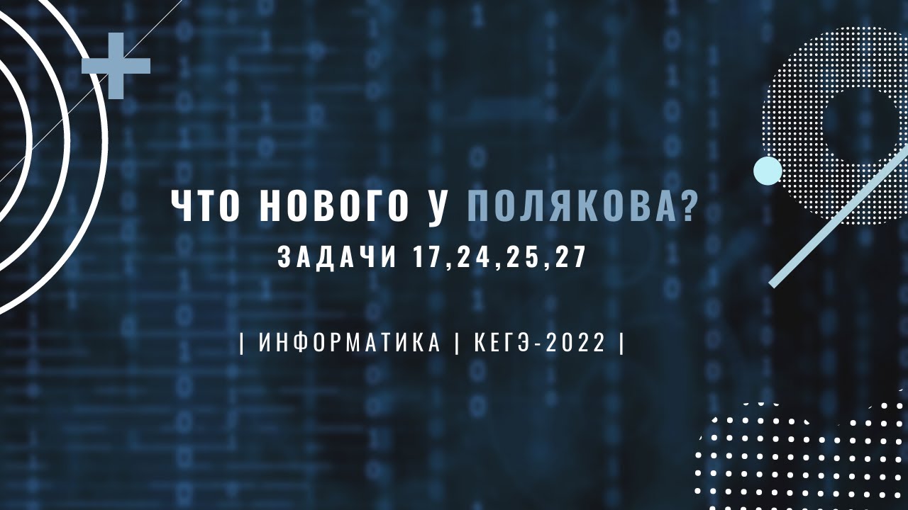 Как Решить Новые Задания 17, 24 - 27 На Сайте Полякова? - Подготовка к ...