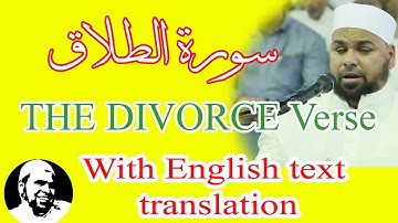 سورة الطلاق الشيخ عبدالله كامل تلاوة رائعة مؤثرة | Surah AtTalaq