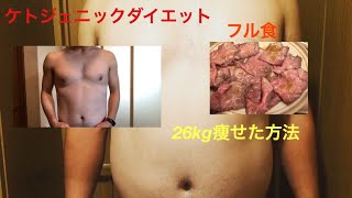 【フル食】私が26kg痩せた食事内容