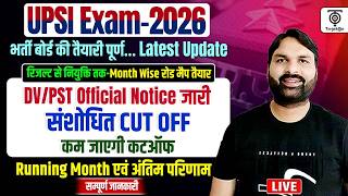 UPSI Latest Update 2026🔥DV/PST Notice जारी, कम जाएगी CutOff,Running Month,Final Result Date Ravi Sir