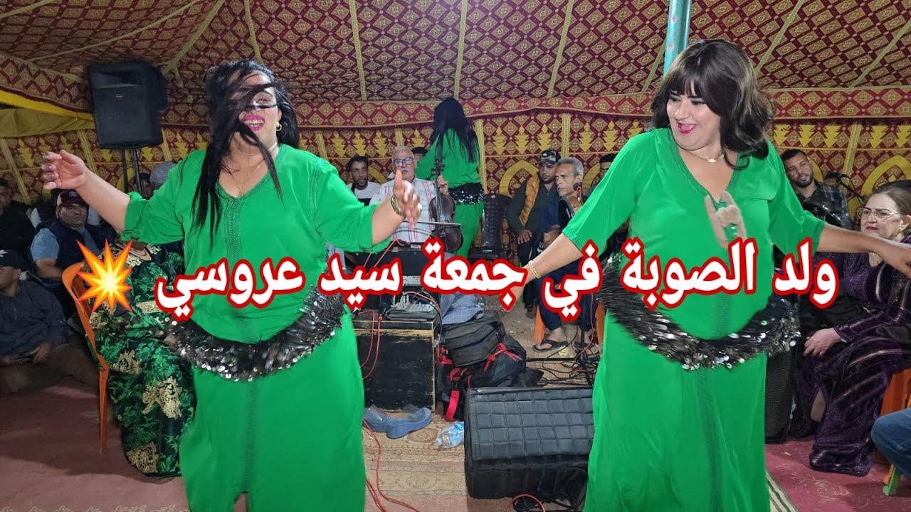 الفنان ولد الصوبة زعري مع عيشة الجرارية وخديجة بنت الغازي في عرس جمعة سيد لعروسي فراجة ناضية💥✅️