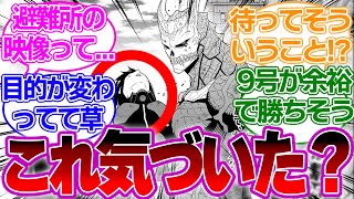 【最新話105話】この展開まずくね？！怪獣8号の目的が変更されてまずい方向に向かっていると考える読者の反応 【怪獣8号反応集】#日比野カフカ