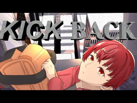 【チェンソーマンOP】KICK BACK/米津玄師 歌ってみた【Covered by 赫咲逢音】