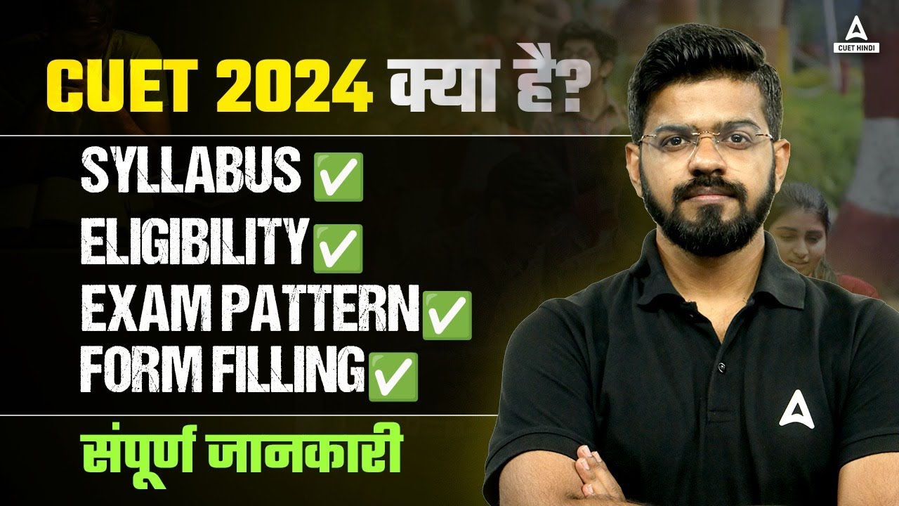 CUET 2024 क्या है ? CUET UG Syllabus, Exam Pattern, Form Filling - YouTube