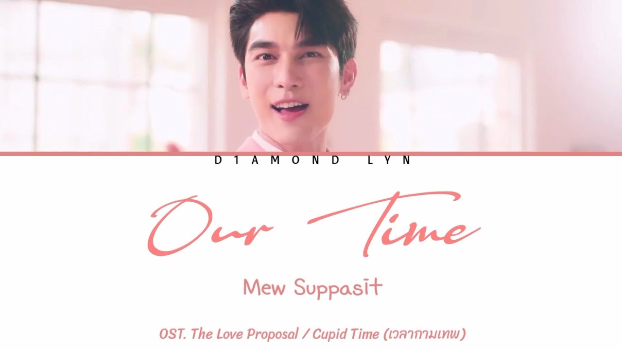 Mew Suppasit - “Our Time” | OST. The Love Proposal (เวลากามเทพ) | THAI|ROM|ENG LYRICS