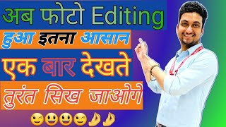 Photo Edit Kaise Kare | How To Edit Photo On Mobile Phone