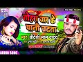 Bideshi lal yadav ke super hit sad song ansh music gopalganj