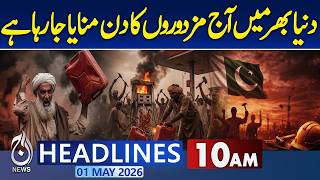 International Labour Day 2026 | May Day Celebrations | Workers Day Today | 10AM HEADLINES