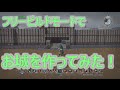 【フリービルド#4】やっぱりお城を作りたい【ドラゴンクエストビルダーズ】