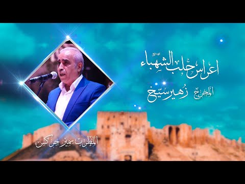 الطرب الحلبي  سمير جركس  خمرة الحب  رقص سمير جركس على المسرح حفلات النادرة في حلب