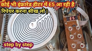 infrared cooker E5 problem | infrared induction E5 error solution |