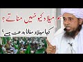 Kya Milad Manana Bidat Hai? Mufti Tariq Masood | Islamic Group