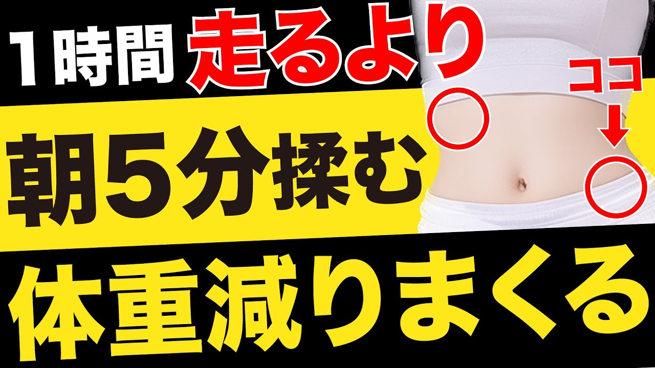 ⚠️体重減りまくる⚠️朝５分で出来るのにこんなに痩せるの凄い…【便秘改善】