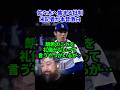 佐々木朗希への批判に反論する米記者#ドジャース #佐々木朗希 #海外の反応 #mlb