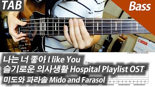 I Like You (Hospital Playlist OST) | Bass / Backing Track - Mido and Farasol