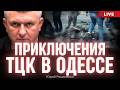 ТЦК как ОПГ: как мобилизация превратилась в бандитский бизнес. Юрий Романенко