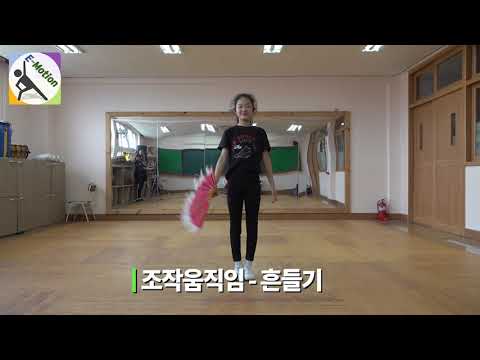 조작움직임 흔들기