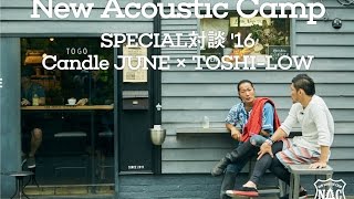 New Acoustic Camp SPECIAL対談 '16「TOSHI-LOW × Candle JUNE」 キャンドルジュン 検索動画19 New Acoustic Camp SPECIAL対談 '16「TOSHI-LOW × Candle JUNE」 キャンドルジュン 検索動画 19