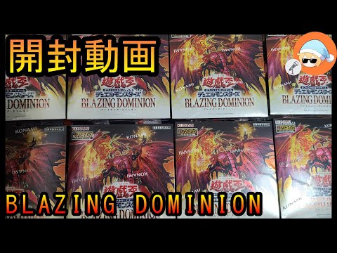 Kakizaki] Opening Blazing Dominion [Yu-Gi-Oh! Official Card Game