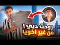 النهاية     اخويا سافر وسابني      