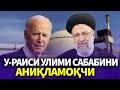 ТЕЗКОР..ПУТИН ЕНГ ШИМАРДИ..У-РАИСИ УЛИМИ САБАБИНИ АНИҚЛАМОҚЧИ