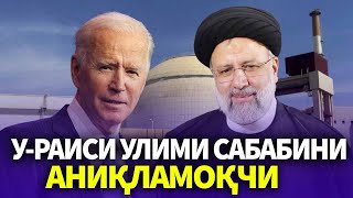 ТЕЗКОР..ПУТИН ЕНГ ШИМАРДИ..У-РАИСИ УЛИМИ САБАБИНИ АНИҚЛАМОҚЧИ