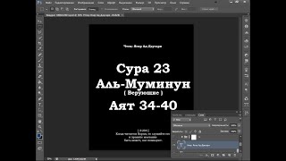 Сура 23 Аль-Муминун (Верующие) 34-40 аяты