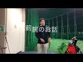 キープレフト理論　前腕の機能を学ぼう　シャットとシャローはここを理解すればほぼできます