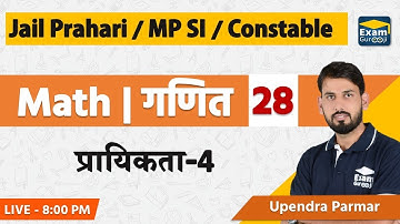 Maths | probability - 4| MP SI | Jail Prahari | MP Constable 2020 | Upendra Parmar