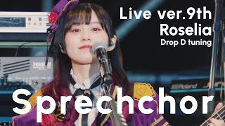 【BASS TAB】『 Sprechchor 9th☆LIVE ver. 』Roselia / BanG Dream!