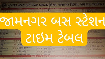 જામનગર બસ સ્ટેશન ટાઇમ ટેબલ|jamnagar bus depot|Jamnagar bus station|Jamnagar bus stand|jamnagar bus |