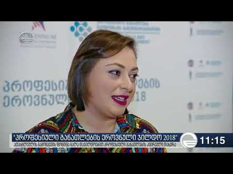 პროფესიული განათლების ეროვნული ჯილდო