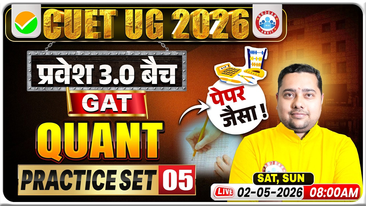 CUET UG 2026 Quantitative Aptitude General Test | CUET Quantitative ...