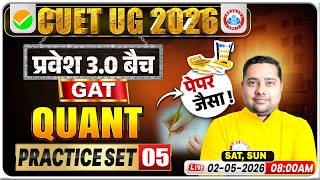 CUET UG 2026 Quantitative Aptitude General Test | CUET Quantitative Aptitude Practice Set #5 | RWA