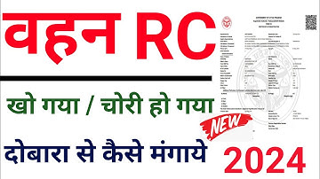 Duplicate RC Online Apply | RC खो गई है तो दुबारा कैसे निकाले | No Need to Visit RTO | New Process