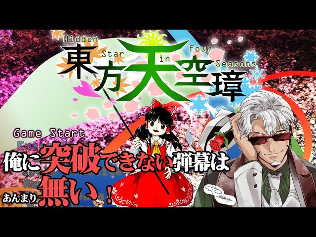 【 #アランストリーム 】日焼けチルノが一世を風靡したあのゲーム-東方天空璋-【ホロスターズ/アルランディス】のサムネイル