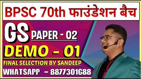 DEMO - 01 / BPSC 70th PT & MAINS KI ONLINE TAIYARI/ CRECK BPSC IN FIRST ATTMEPT / BY SANDEEP JHA SIR