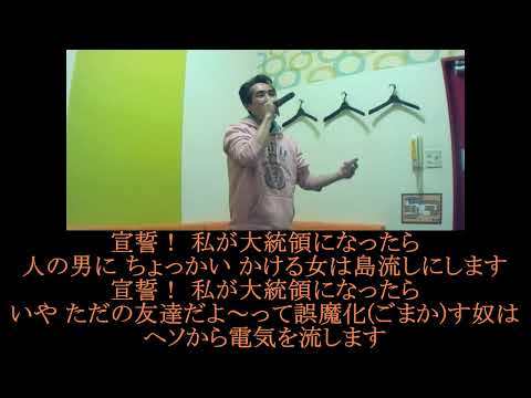 【P丸様。風？】シル・ヴ・プレジデント(P丸様。)をオク下で歌ってみた(TAKE２)