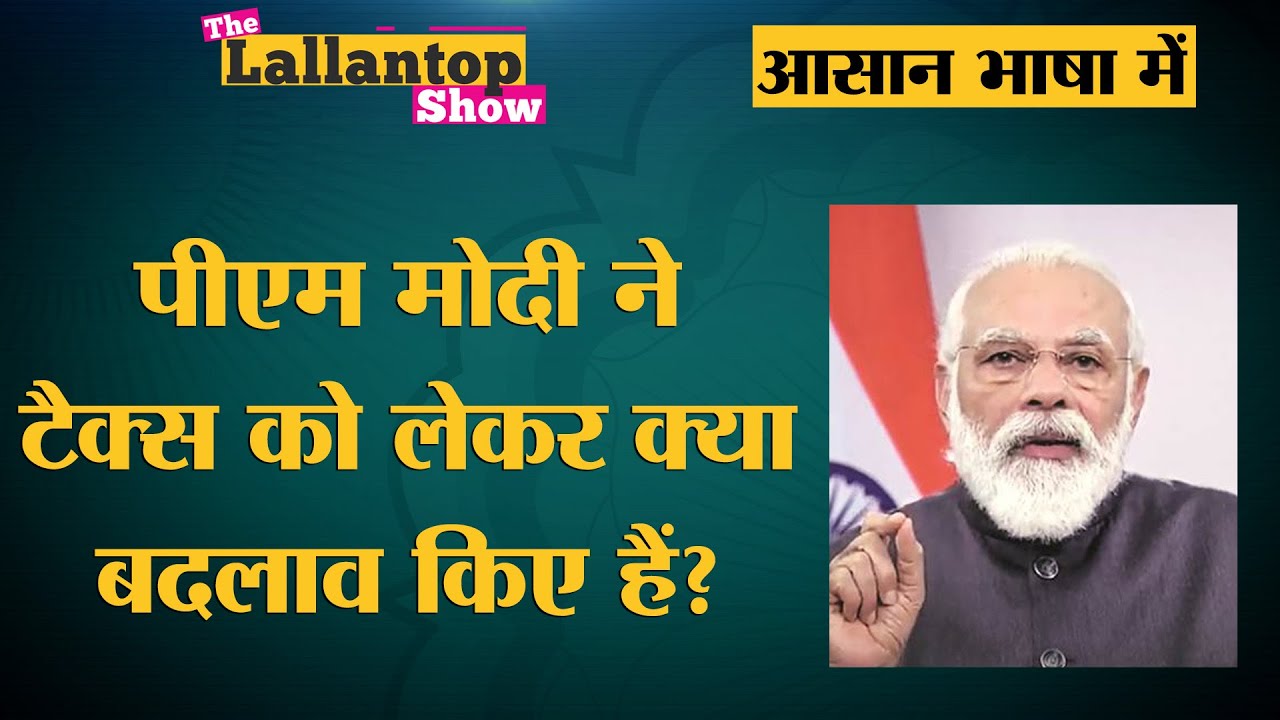 PM Modi ने Tax reforms के लिए Transparent Taxation शुरू किया है इसकी तीन बड़ी बातें क्या हैं?