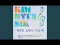 My Love By My Side (내사랑 내곁에)