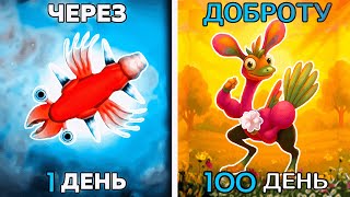 картинка: 100 дней ХАРДКОРА в Spore через сплошную ДОБРОТУ