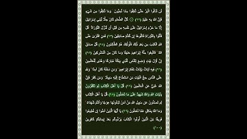 سورة آل عمران الآية 98 | بصوت الشيخ د.ياسر الدوسري