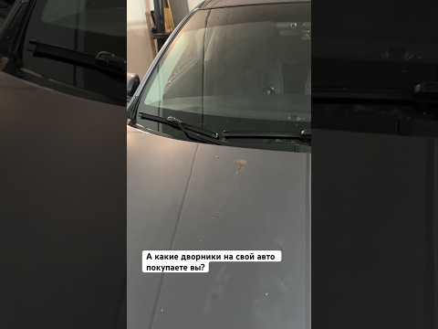 Не покупайте такие щётки дворников #дворники #щеткидворников #ildarbayanov