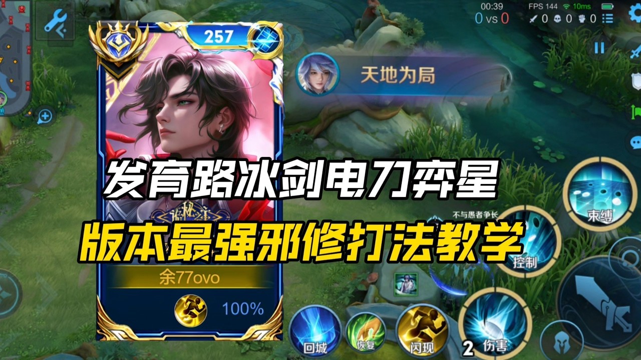 S42发育路冰剑电刀弈星：精讲思路第二期！所有细节全都在这里！！思路素材来自：@爱很久不分开（发育路弈星）王者荣耀教学